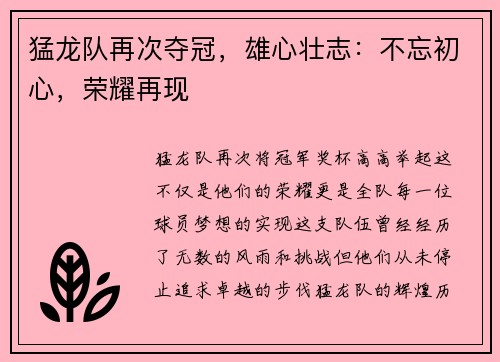 猛龙队再次夺冠，雄心壮志：不忘初心，荣耀再现