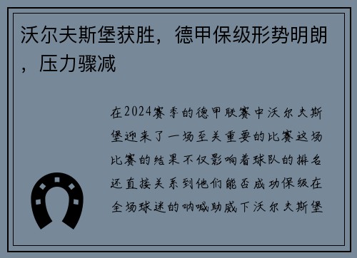 沃尔夫斯堡获胜，德甲保级形势明朗，压力骤减