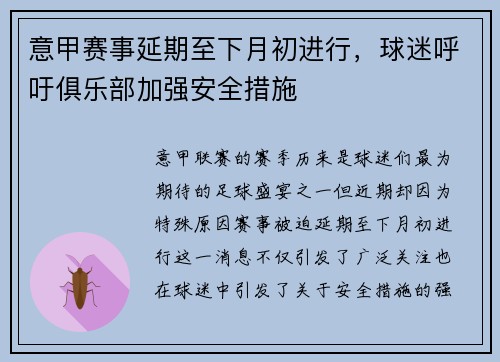 意甲赛事延期至下月初进行，球迷呼吁俱乐部加强安全措施
